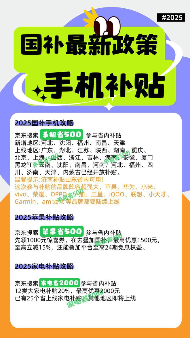 息：换新机立省500元手把手教你操作！AG凯发成为马竞合作手机国补政策最新消(图1)