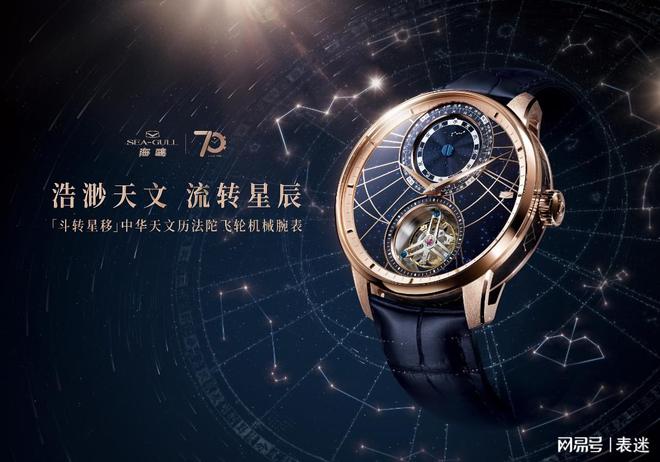 移”中华天文历法陀飞轮机械腕表浩渺天文流转星辰海鸥表“斗转星(图2)
