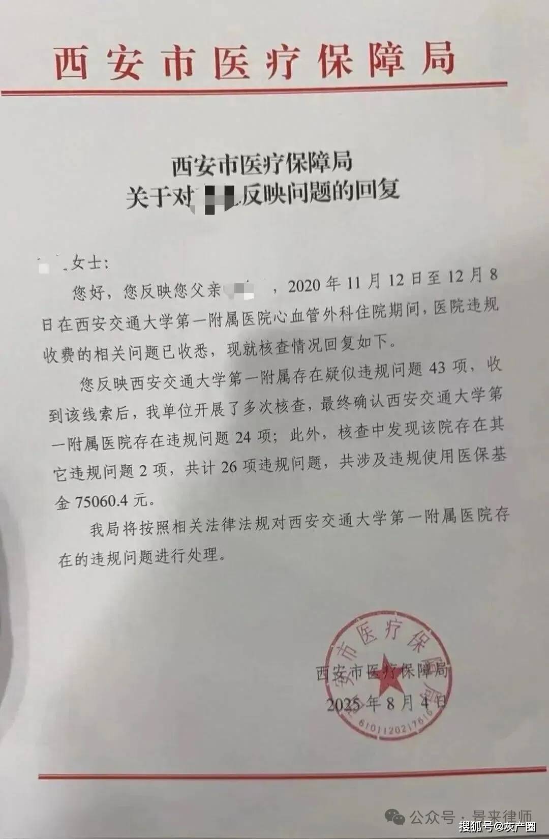 账单：34次会阴清洗撕开医院医保黑洞父亲术后46天离世交大硕士怒扒60万(图2)