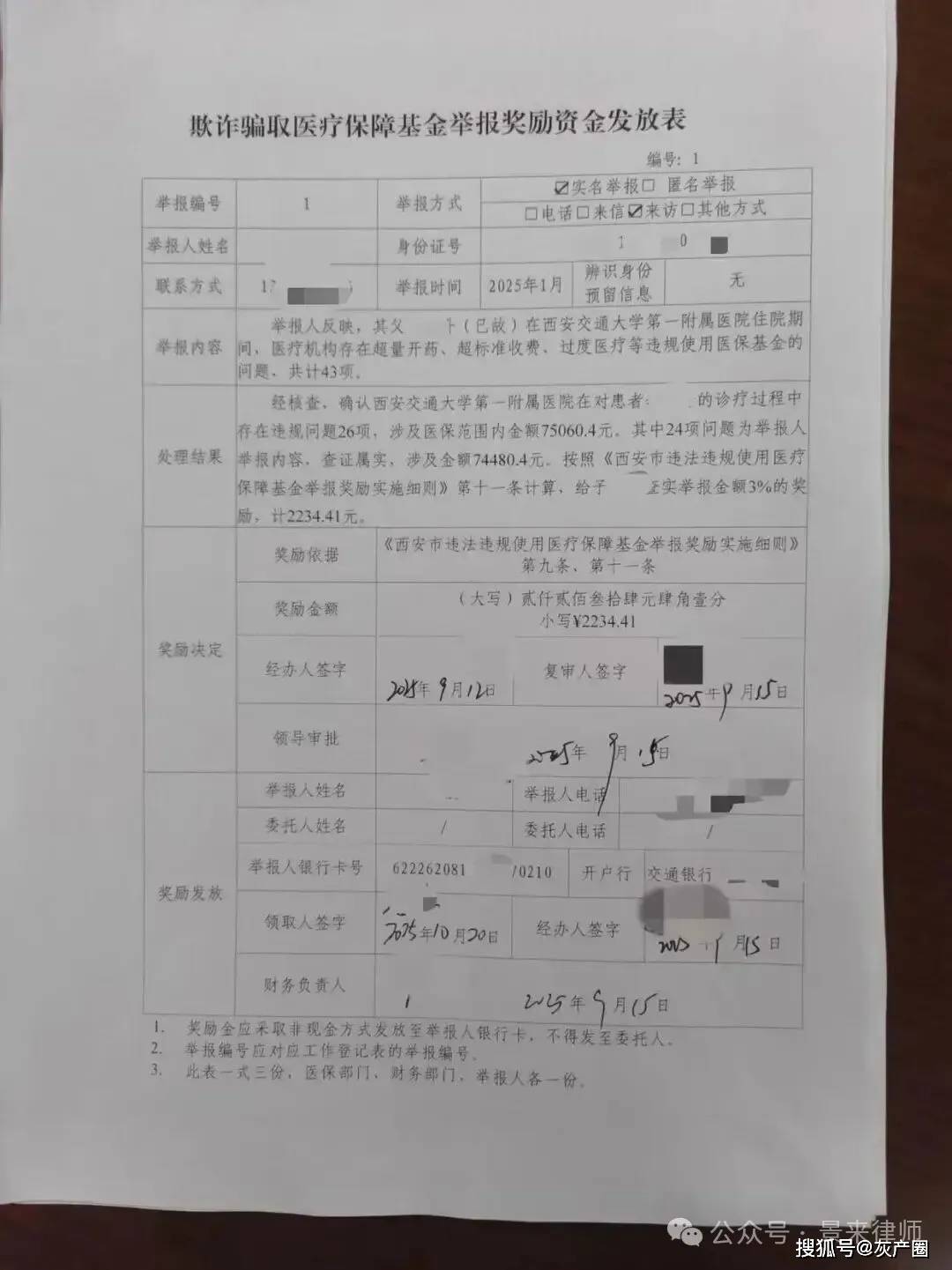 账单：34次会阴清洗撕开医院医保黑洞父亲术后46天离世交大硕士怒扒60万(图3)